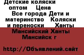 Детские коляски baby time оптом  › Цена ­ 4 800 - Все города Дети и материнство » Коляски и переноски   . Ханты-Мансийский,Ханты-Мансийск г.